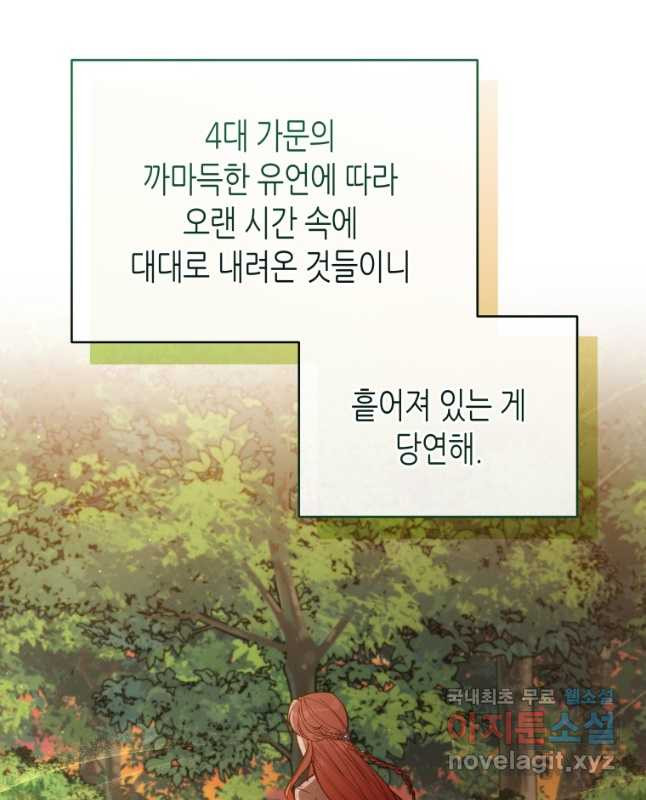 접근 불가 레이디 84화 - 웹툰 이미지 30