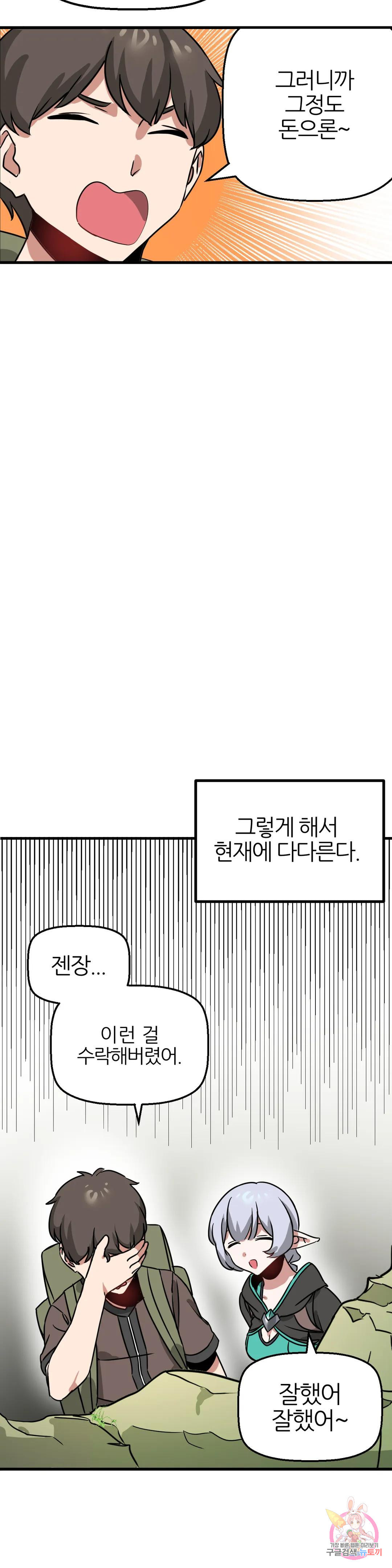 남자가 없는 이세계 12화 도둑맞은 유물 - 웹툰 이미지 26