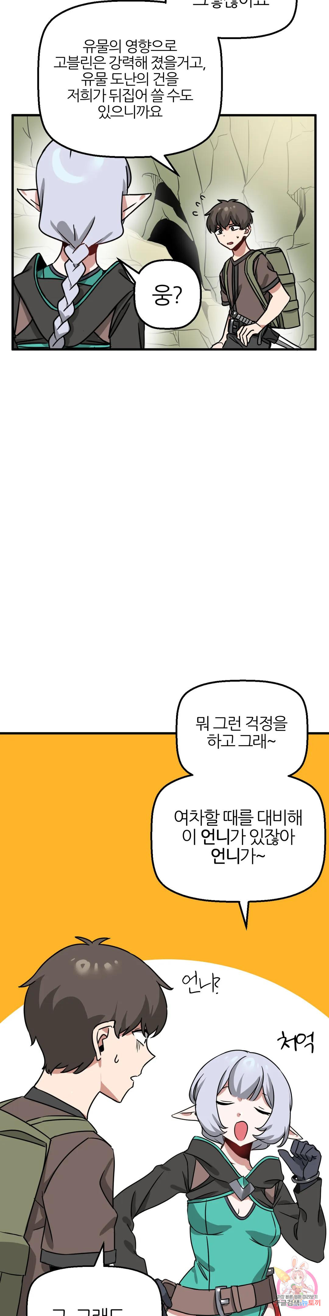 남자가 없는 이세계 12화 도둑맞은 유물 - 웹툰 이미지 29