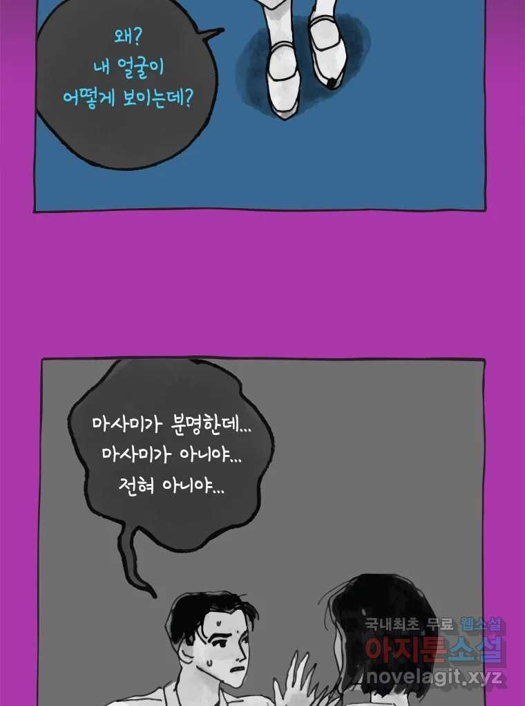 이토록 보통의 389화 흐린 거울을 함부로 닦지 말 것(8) - 웹툰 이미지 5