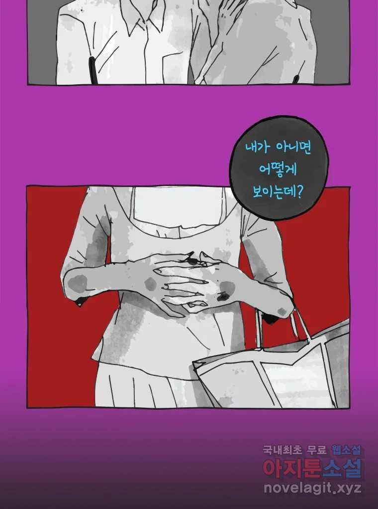 이토록 보통의 389화 흐린 거울을 함부로 닦지 말 것(8) - 웹툰 이미지 6