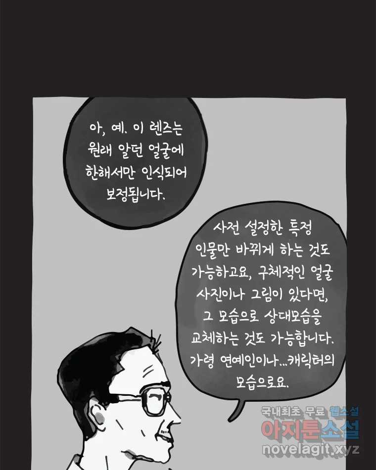 이토록 보통의 389화 흐린 거울을 함부로 닦지 말 것(8) - 웹툰 이미지 8