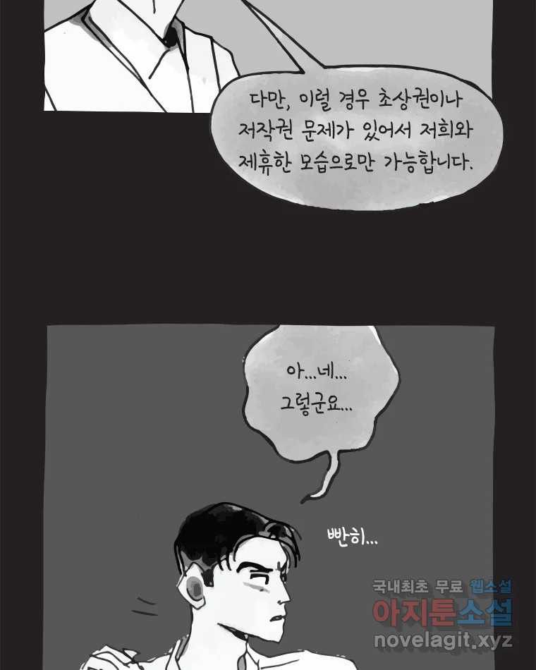 이토록 보통의 389화 흐린 거울을 함부로 닦지 말 것(8) - 웹툰 이미지 9