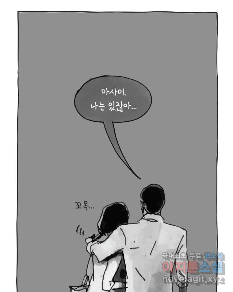 이토록 보통의 389화 흐린 거울을 함부로 닦지 말 것(8) - 웹툰 이미지 16