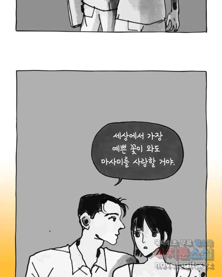 이토록 보통의 389화 흐린 거울을 함부로 닦지 말 것(8) - 웹툰 이미지 17