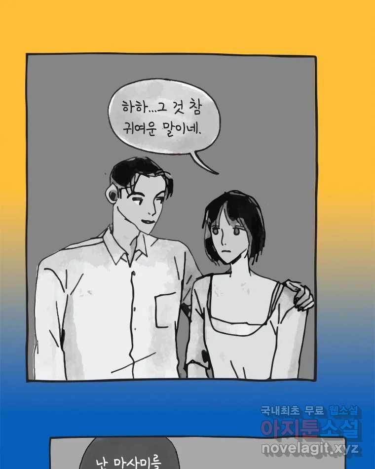 이토록 보통의 389화 흐린 거울을 함부로 닦지 말 것(8) - 웹툰 이미지 22