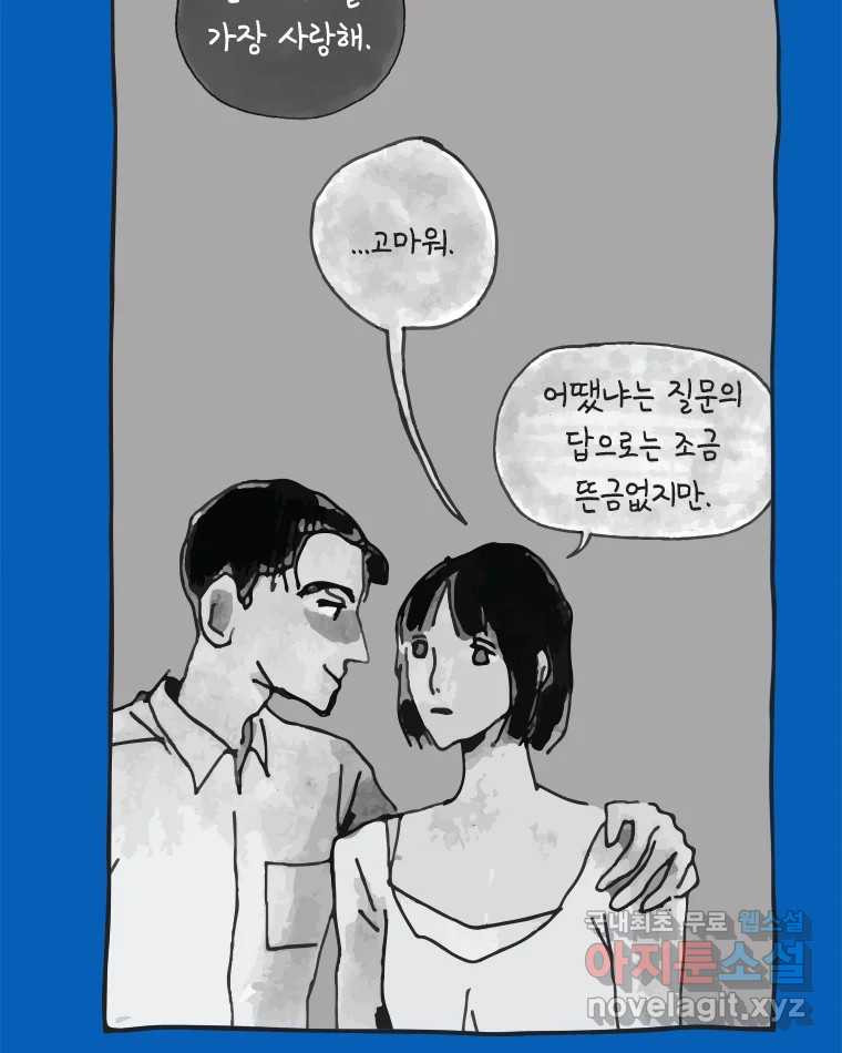 이토록 보통의 389화 흐린 거울을 함부로 닦지 말 것(8) - 웹툰 이미지 23