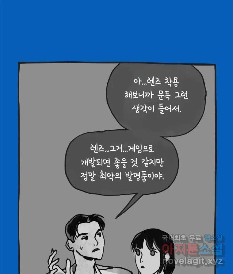 이토록 보통의 389화 흐린 거울을 함부로 닦지 말 것(8) - 웹툰 이미지 24