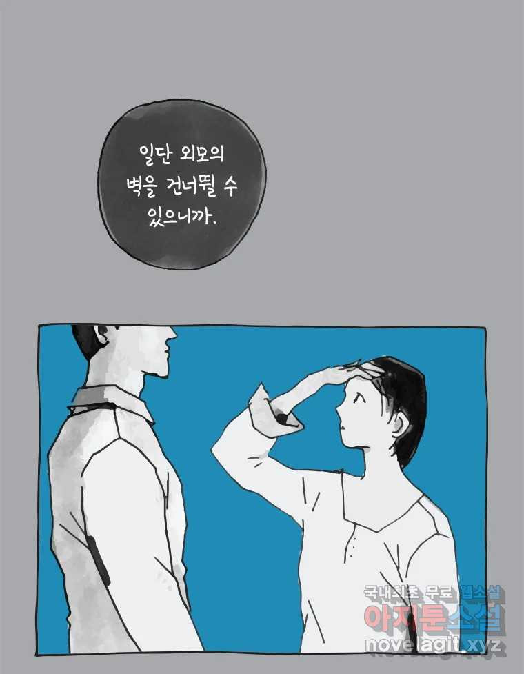 이토록 보통의 389화 흐린 거울을 함부로 닦지 말 것(8) - 웹툰 이미지 31