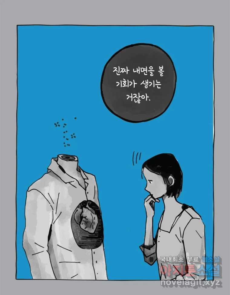 이토록 보통의 389화 흐린 거울을 함부로 닦지 말 것(8) - 웹툰 이미지 32