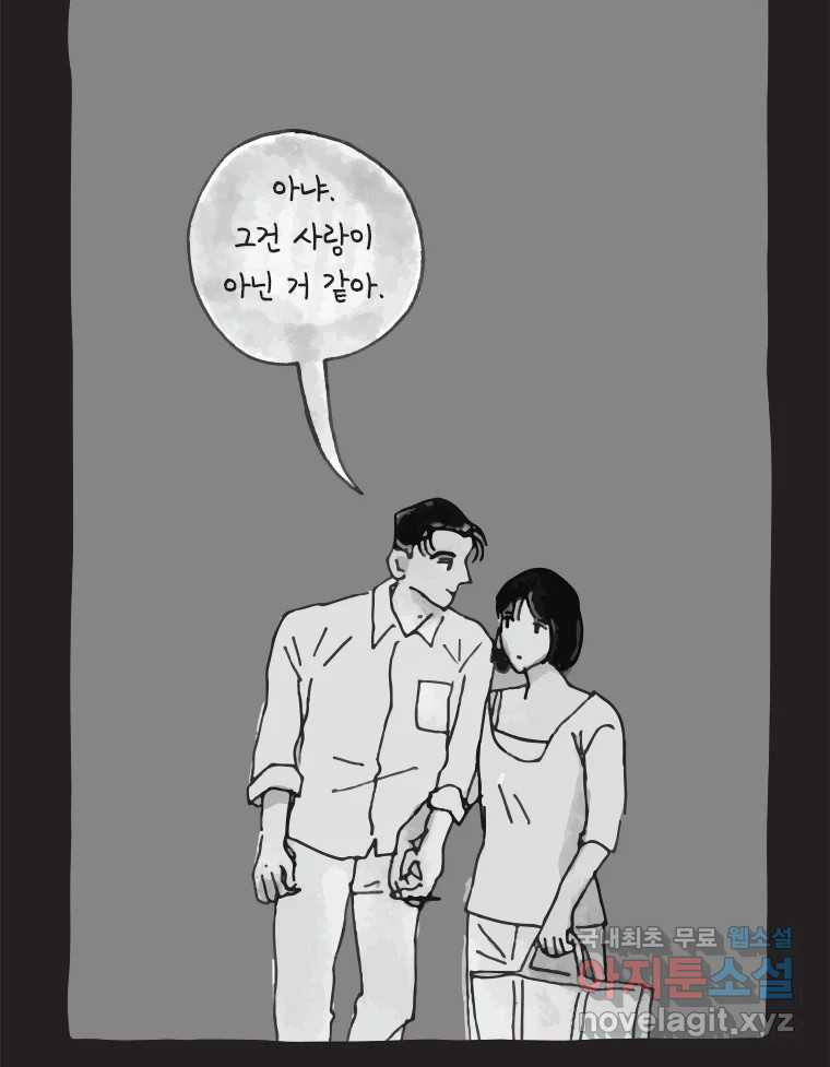 이토록 보통의 389화 흐린 거울을 함부로 닦지 말 것(8) - 웹툰 이미지 35