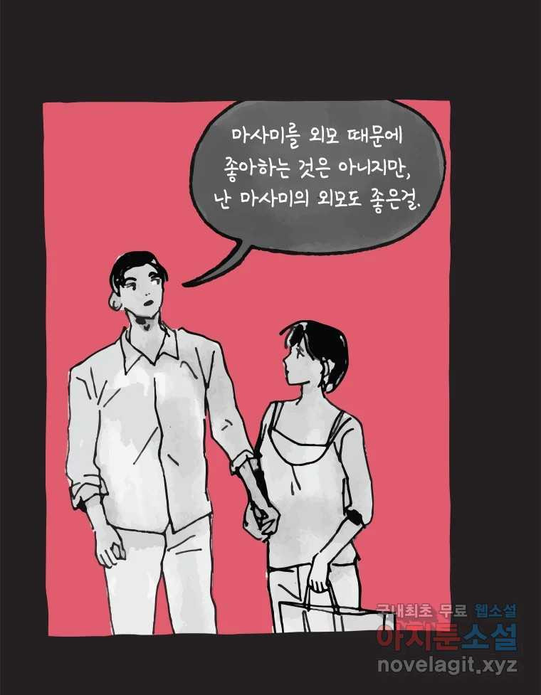 이토록 보통의 389화 흐린 거울을 함부로 닦지 말 것(8) - 웹툰 이미지 36