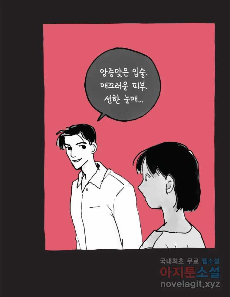 이토록 보통의 389화 흐린 거울을 함부로 닦지 말 것(8) - 웹툰 이미지 37