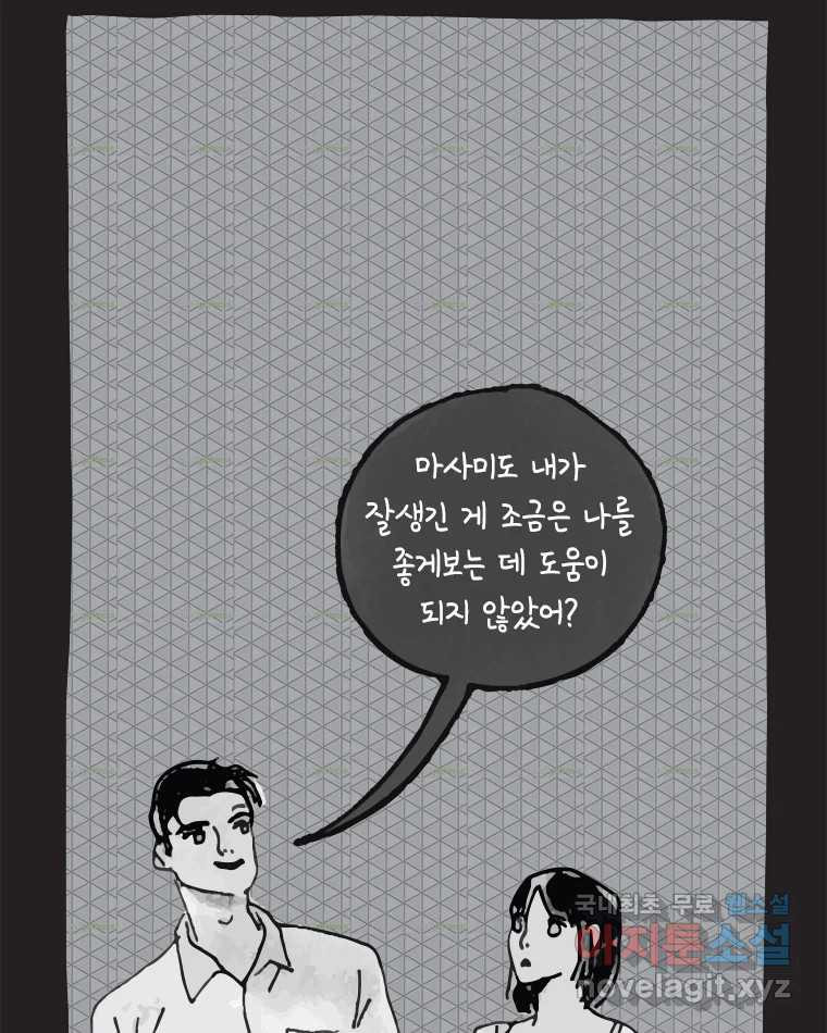 이토록 보통의 389화 흐린 거울을 함부로 닦지 말 것(8) - 웹툰 이미지 38