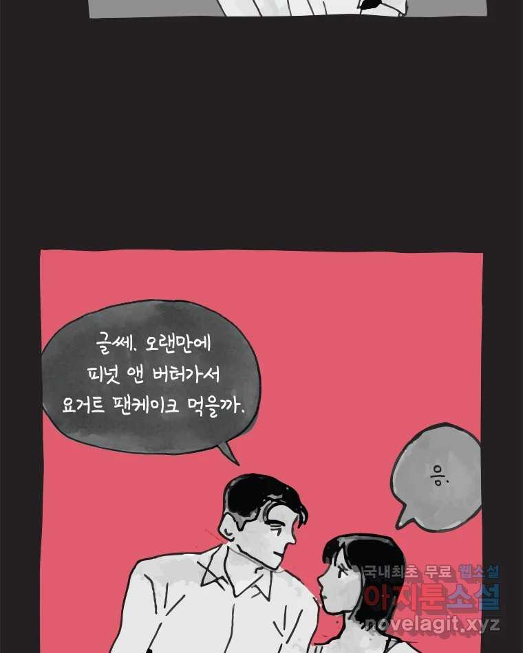 이토록 보통의 389화 흐린 거울을 함부로 닦지 말 것(8) - 웹툰 이미지 41