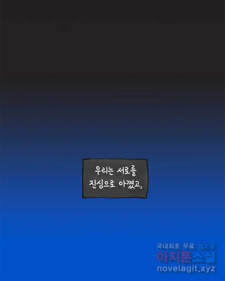 이토록 보통의 389화 흐린 거울을 함부로 닦지 말 것(8) - 웹툰 이미지 43