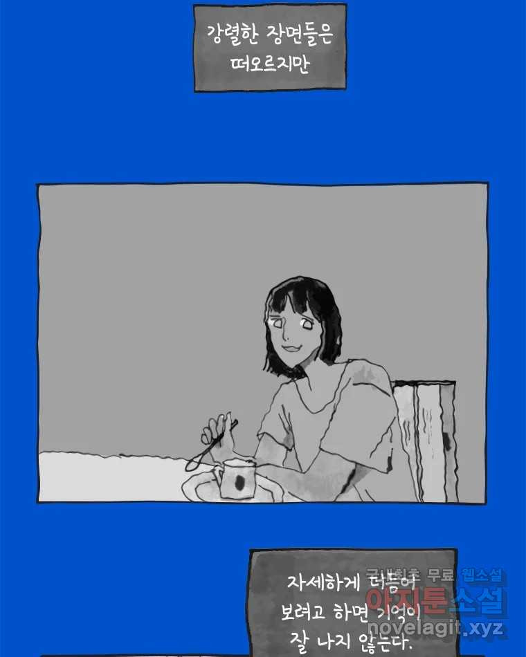 이토록 보통의 389화 흐린 거울을 함부로 닦지 말 것(8) - 웹툰 이미지 47