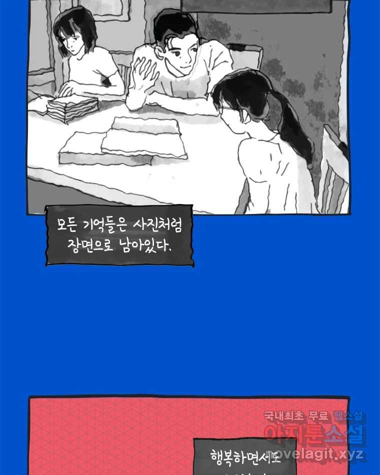 이토록 보통의 389화 흐린 거울을 함부로 닦지 말 것(8) - 웹툰 이미지 48