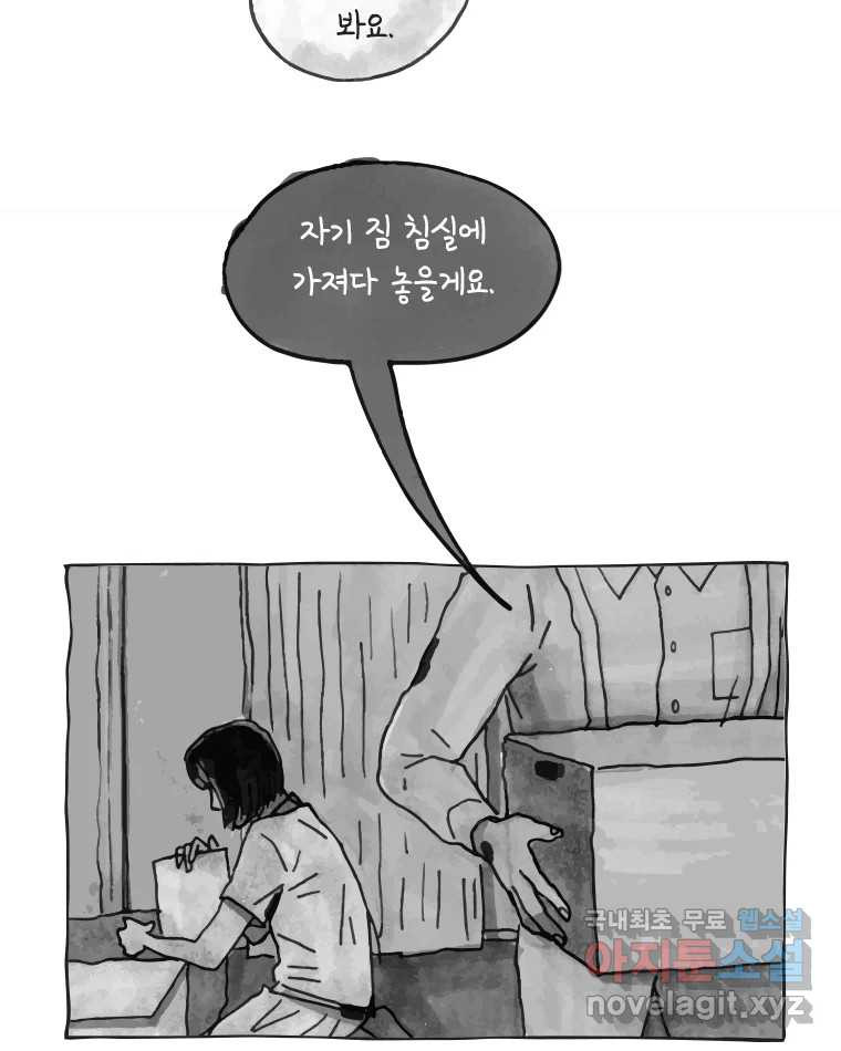 이토록 보통의 389화 흐린 거울을 함부로 닦지 말 것(8) - 웹툰 이미지 53