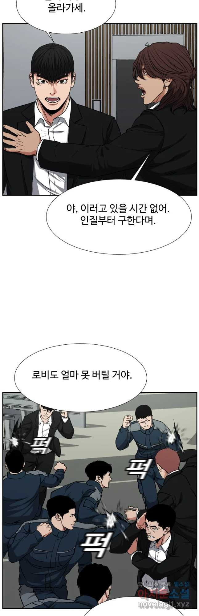 한따까리 37화 - 웹툰 이미지 37