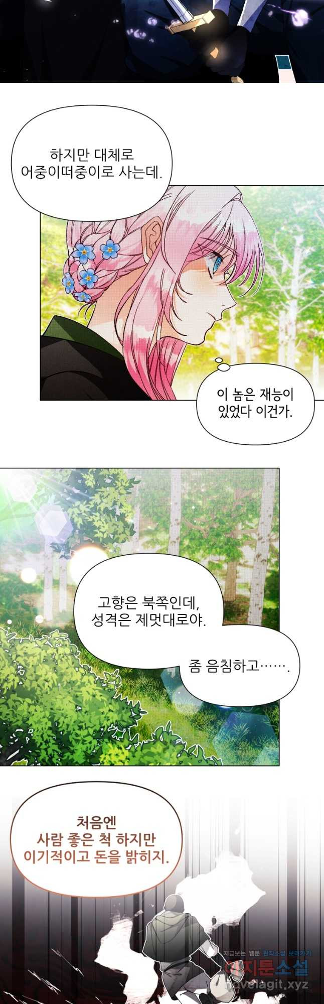 이봐요,아기 공작님 누나만 믿어! 35화 - 웹툰 이미지 22