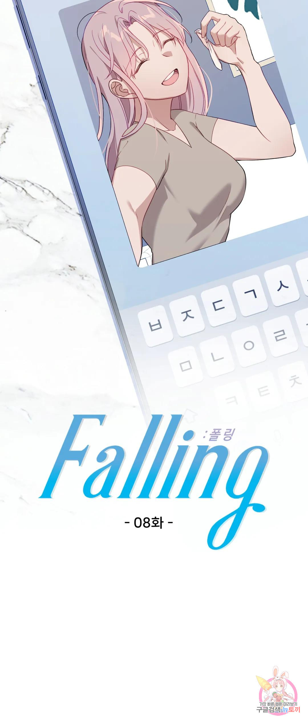 Falling:폴링 8화 - 웹툰 이미지 13