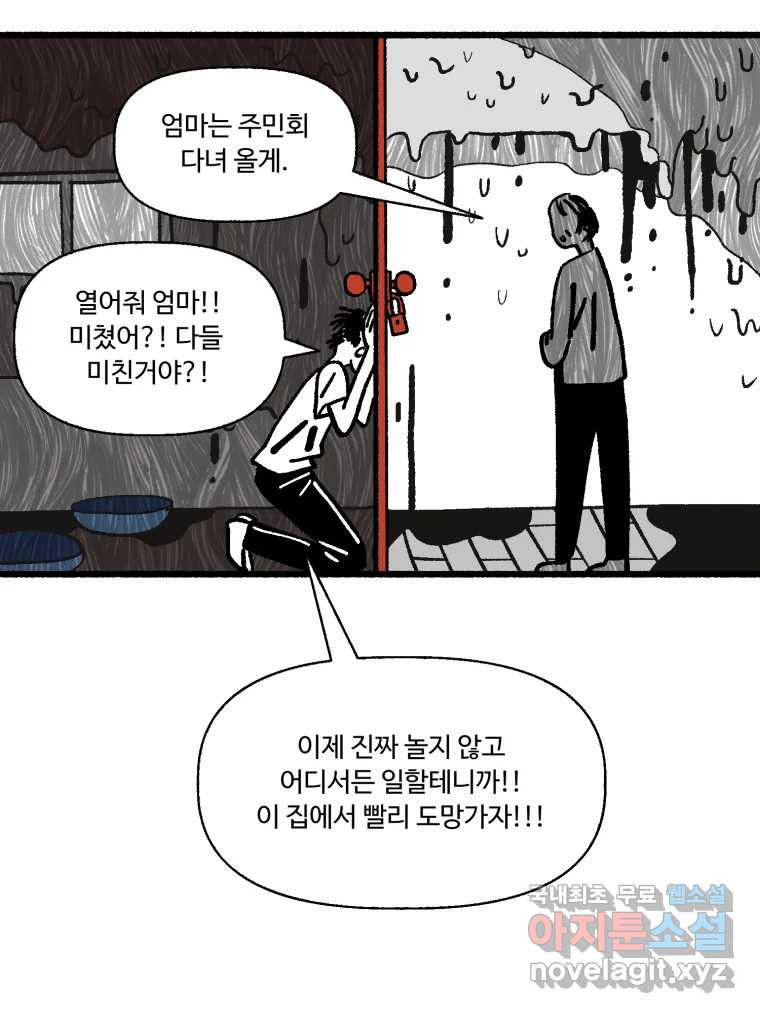 칸 밖의 미로 15화 소화(3) - 웹툰 이미지 12