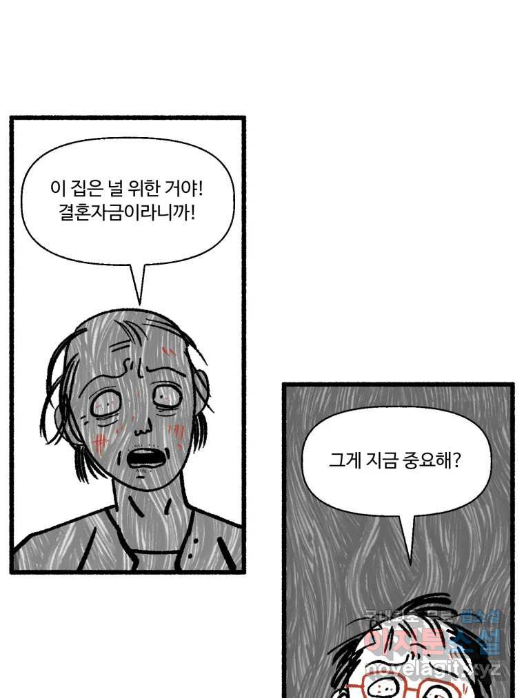 칸 밖의 미로 15화 소화(3) - 웹툰 이미지 13