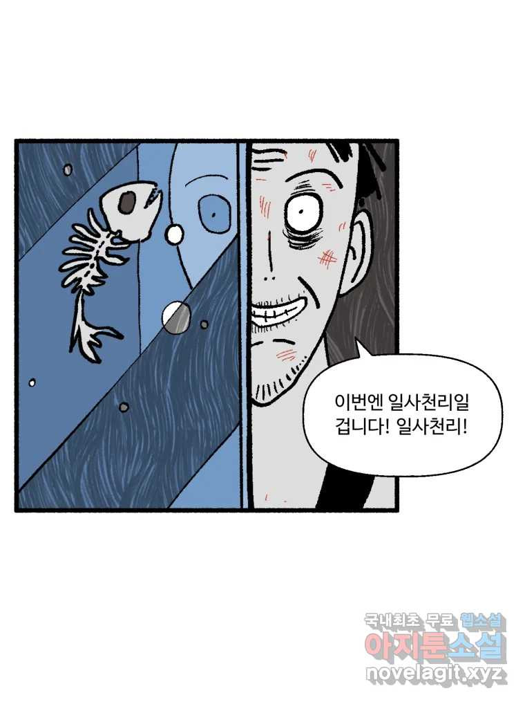 칸 밖의 미로 15화 소화(3) - 웹툰 이미지 26