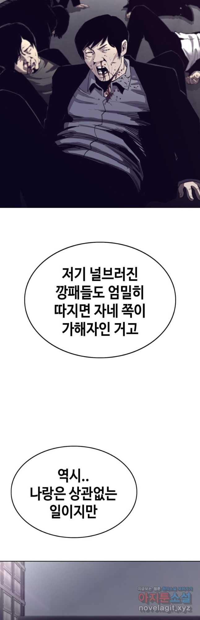 귀싸대기 62화 - 웹툰 이미지 71