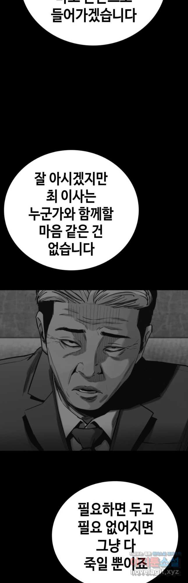 귀싸대기 62화 - 웹툰 이미지 94