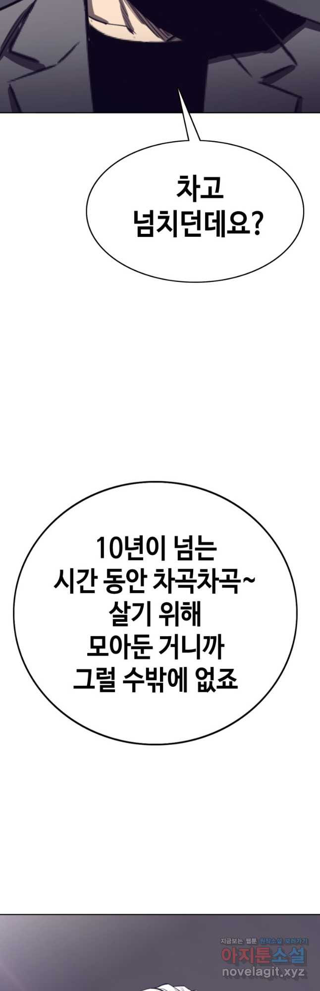 귀싸대기 62화 - 웹툰 이미지 100