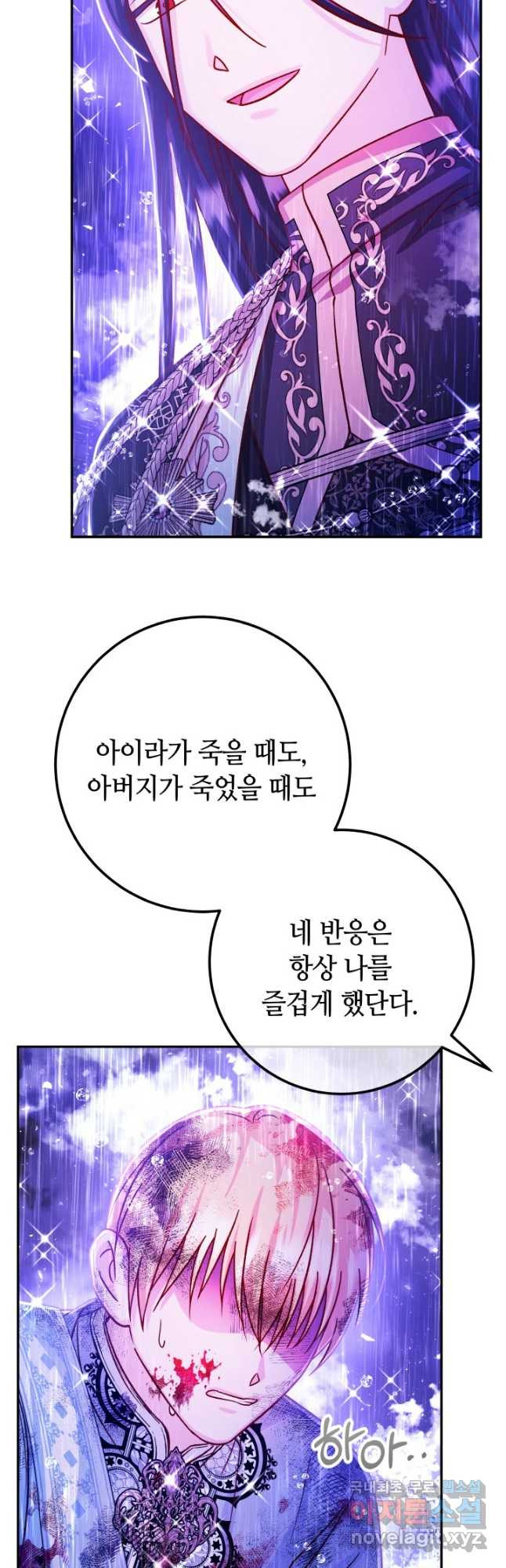 제독의 괴물아내 66화 - 웹툰 이미지 37