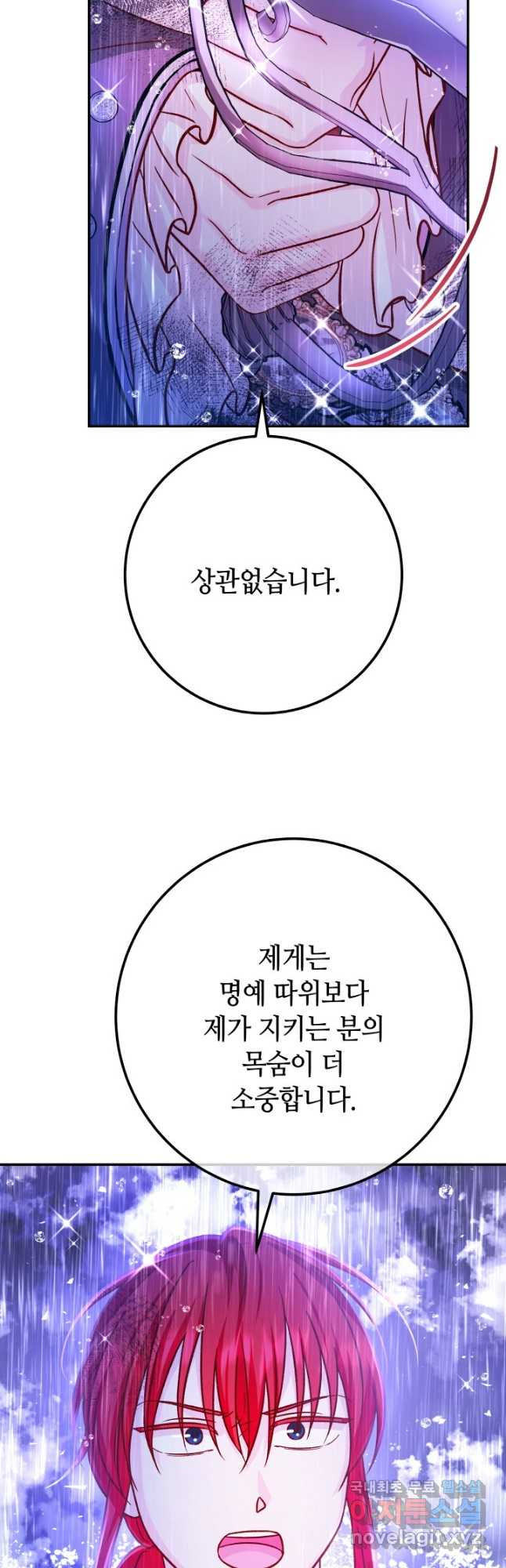 제독의 괴물아내 66화 - 웹툰 이미지 44