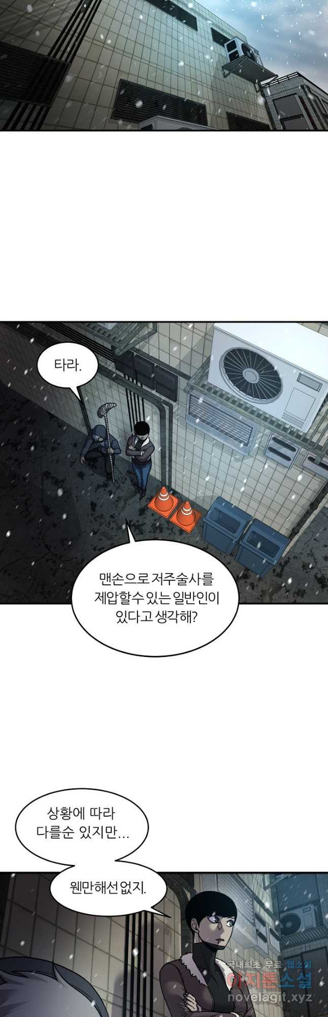 샤먼 시즌2 13화 - 웹툰 이미지 13