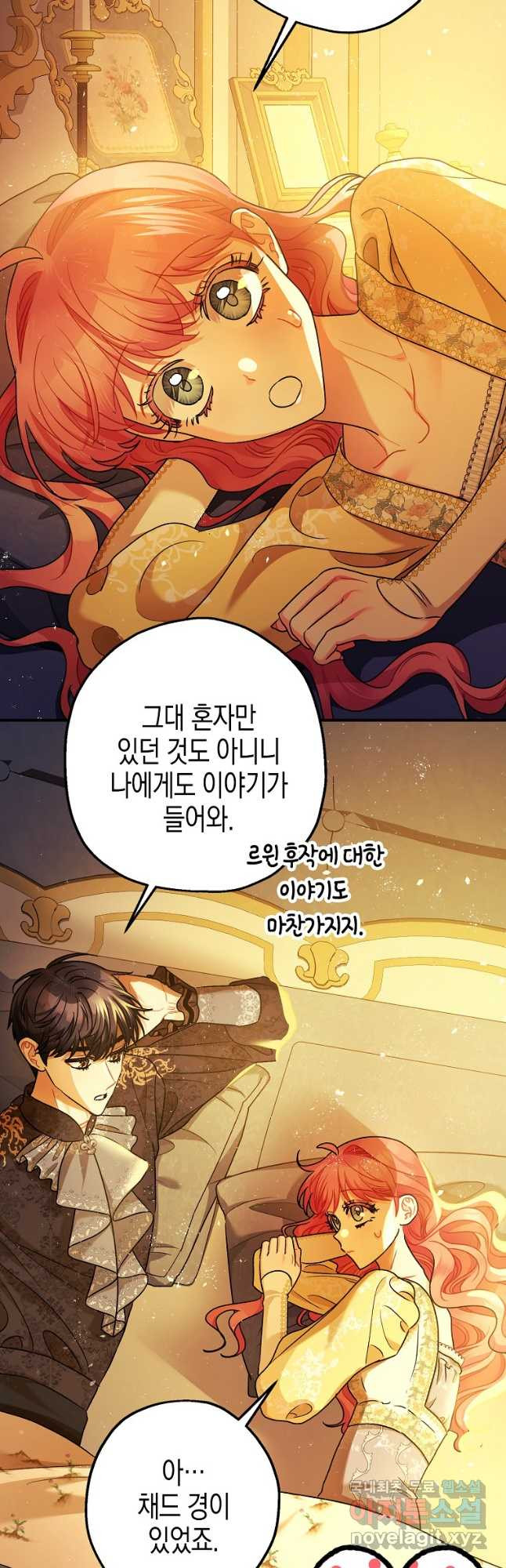 폭군의 신경안정제 67화 - 웹툰 이미지 2