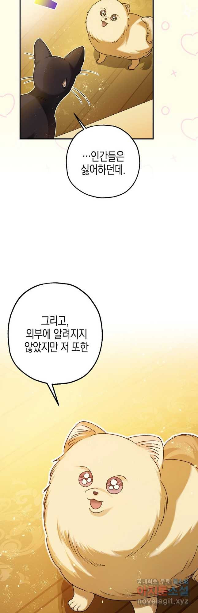 폭군의 신경안정제 67화 - 웹툰 이미지 41