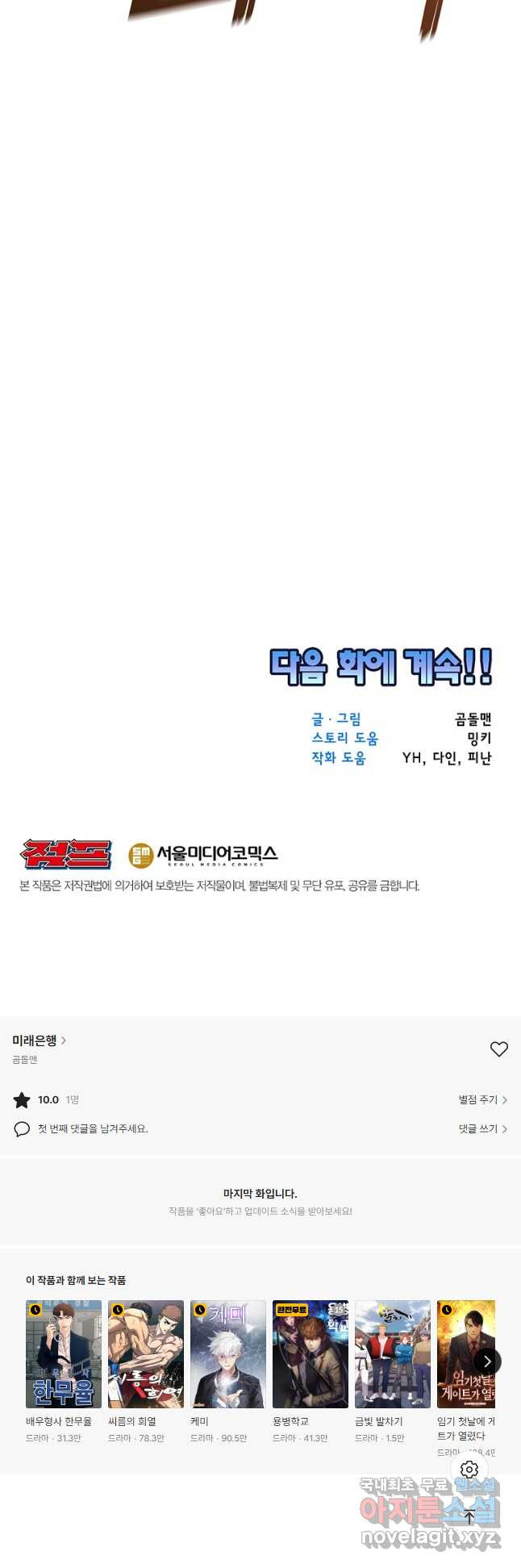 미래은행 26화 - 웹툰 이미지 53