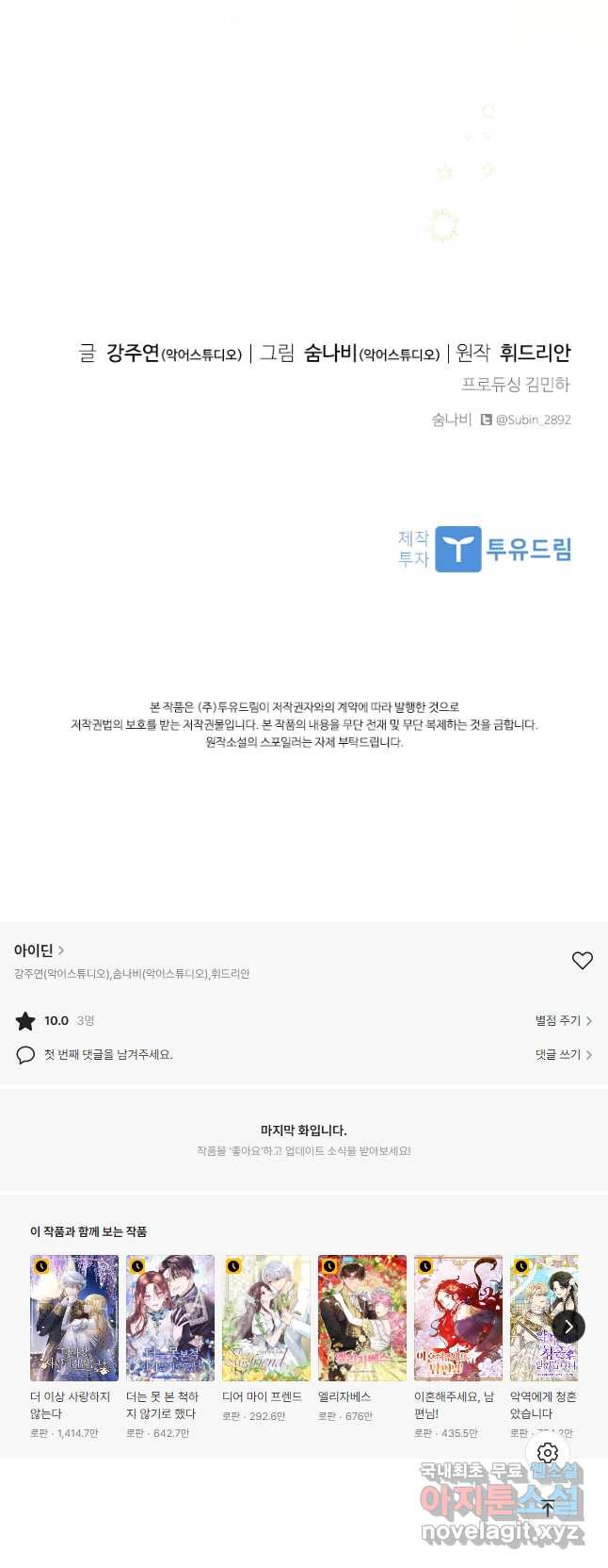 아이딘 68화 - 웹툰 이미지 38