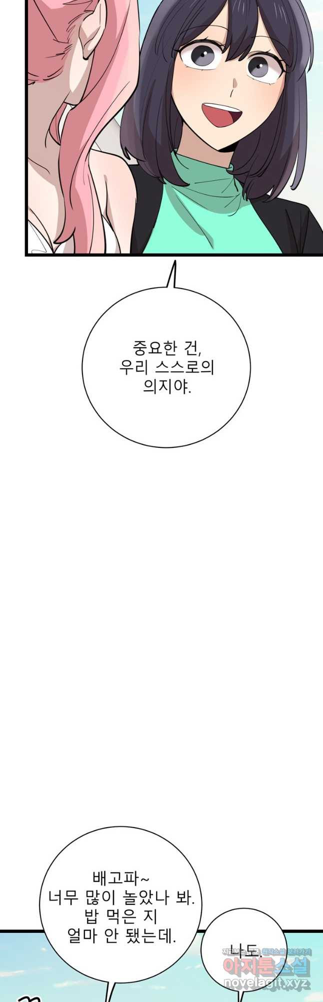 이렇게 바보일리 없어 81화 - 웹툰 이미지 11