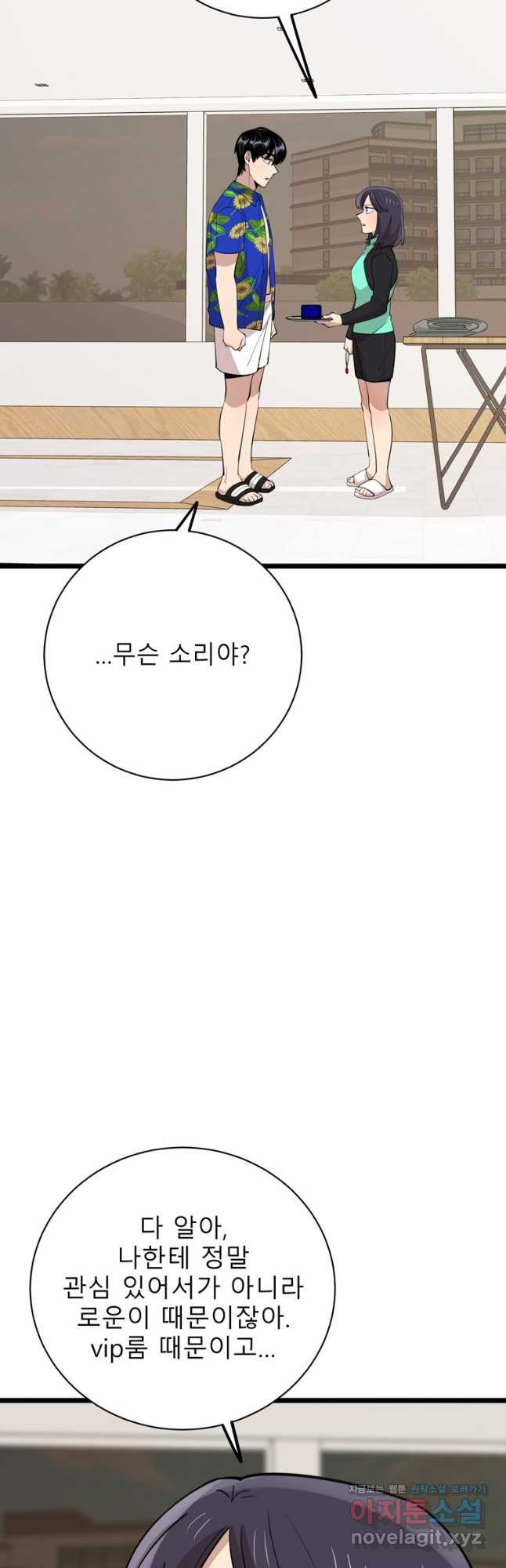 이렇게 바보일리 없어 81화 - 웹툰 이미지 27