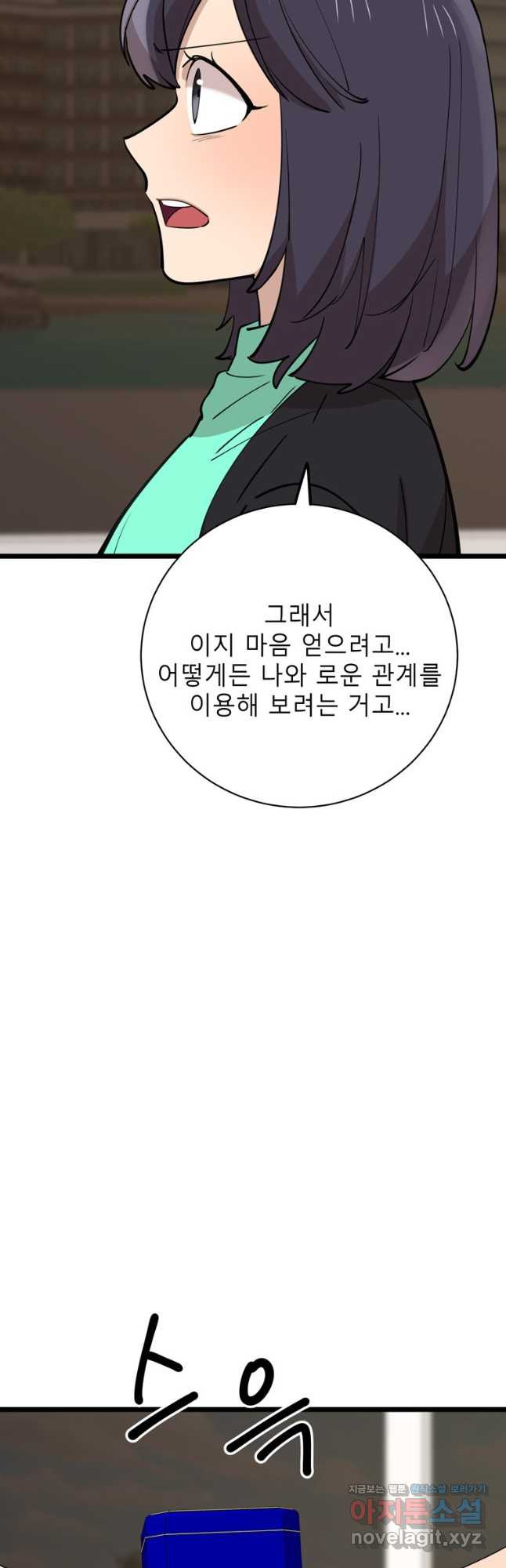 이렇게 바보일리 없어 81화 - 웹툰 이미지 28