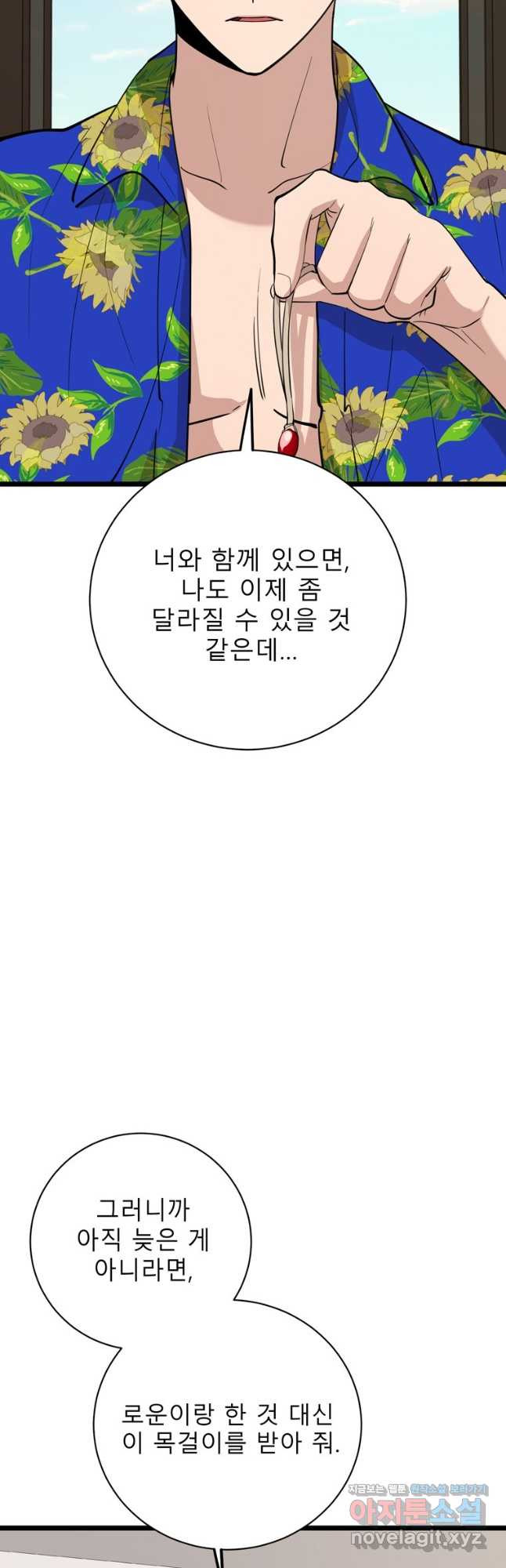 이렇게 바보일리 없어 81화 - 웹툰 이미지 39