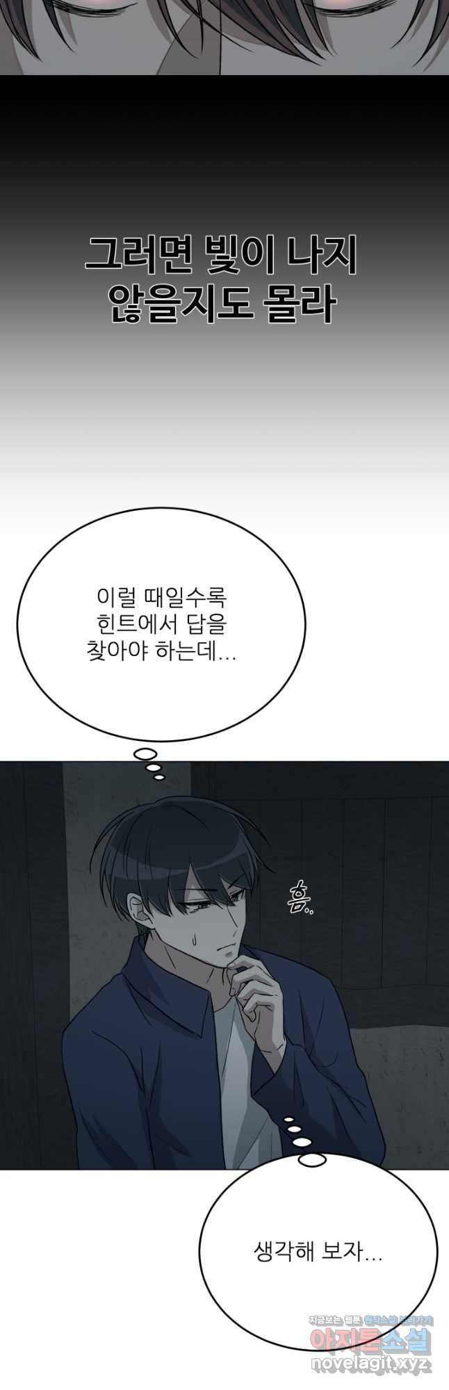 기억의 밤 62화 - 웹툰 이미지 7