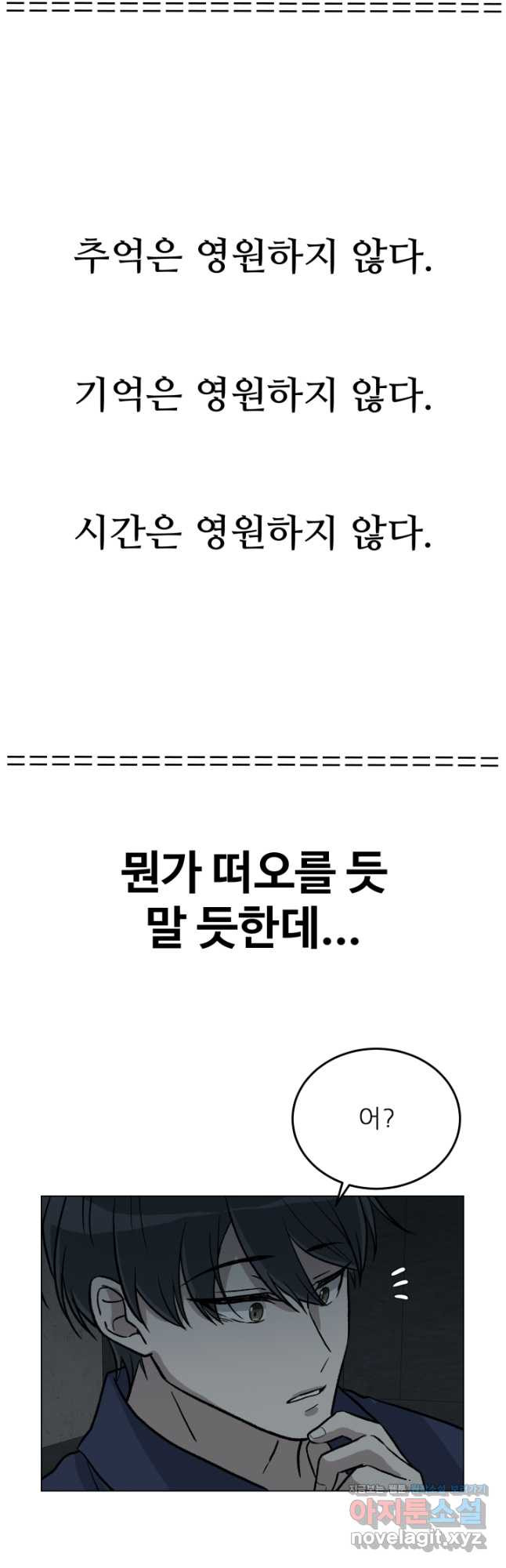 기억의 밤 62화 - 웹툰 이미지 8