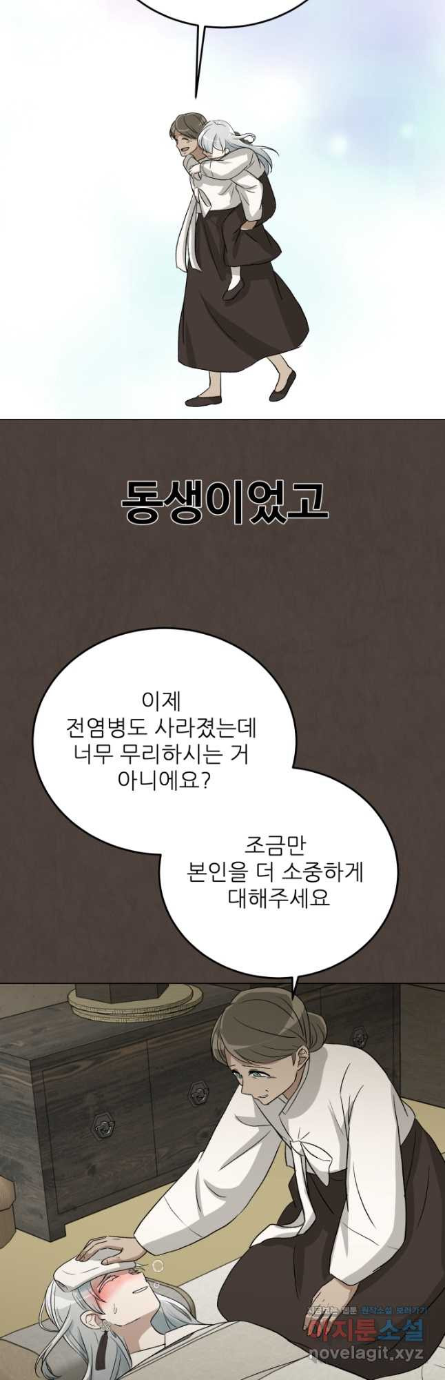 기억의 밤 62화 - 웹툰 이미지 28