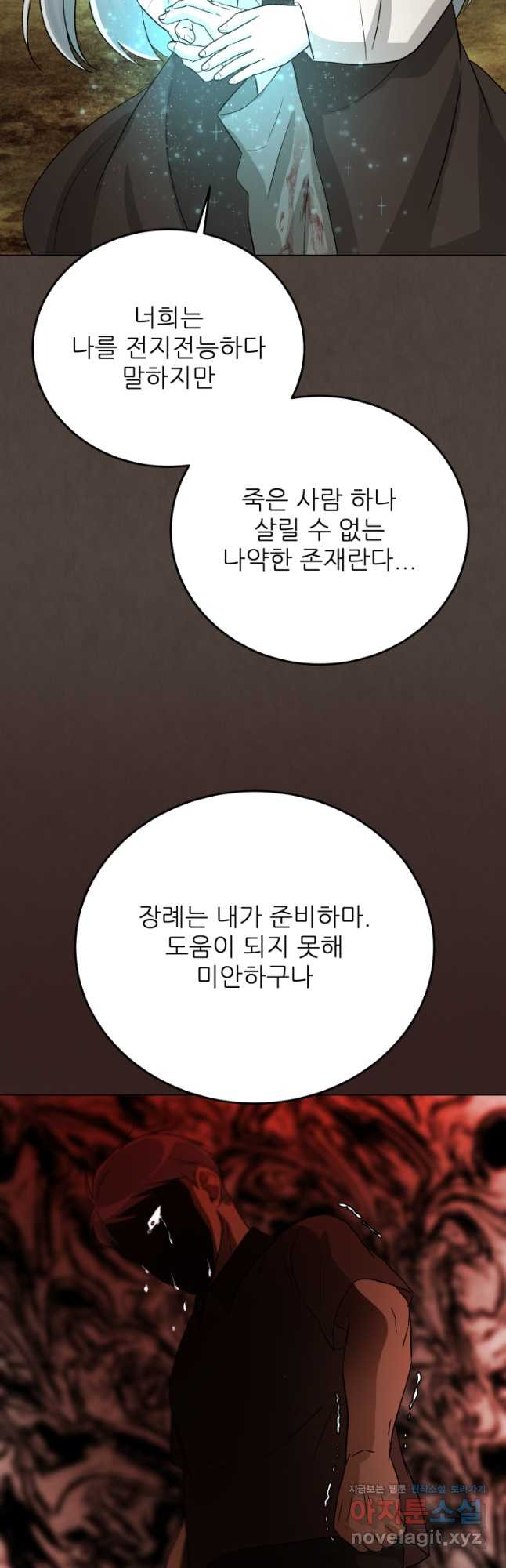 기억의 밤 62화 - 웹툰 이미지 36