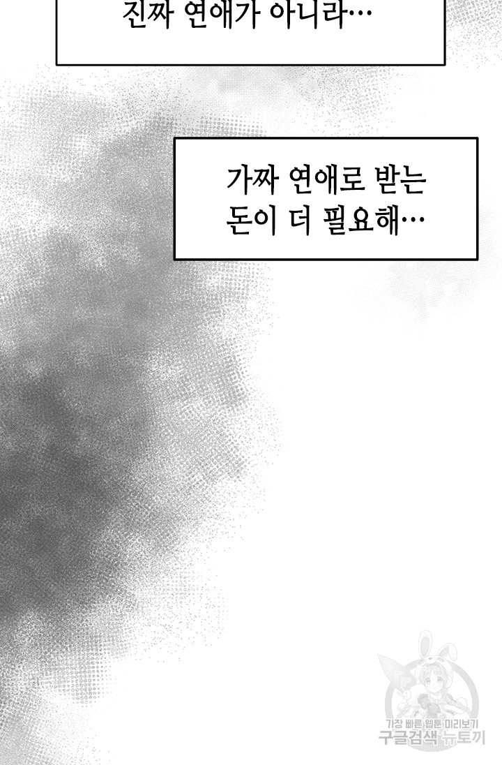 시급 연애  27화 - 웹툰 이미지 3