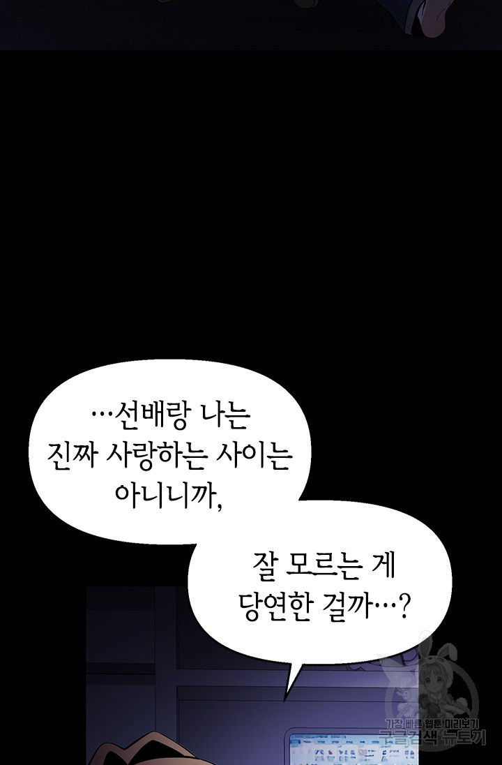 시급 연애  27화 - 웹툰 이미지 19