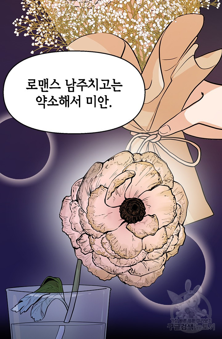 시급 연애  27화 - 웹툰 이미지 22